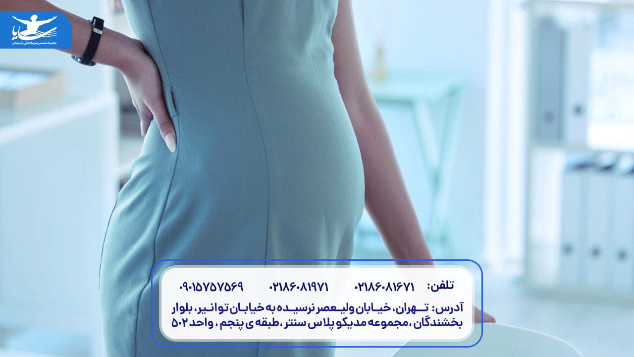  علائم دیسک کمر در بارداری