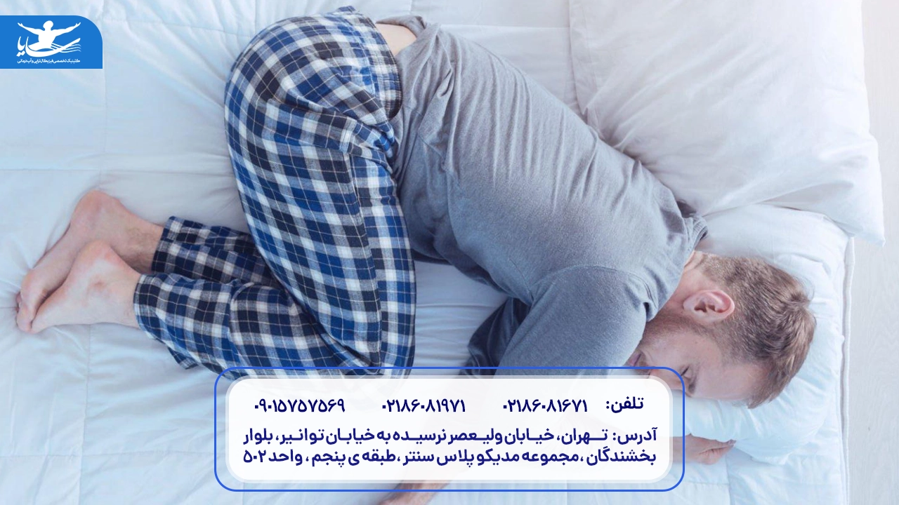 نحوه خوابیدن برای درمان دیسک کمر