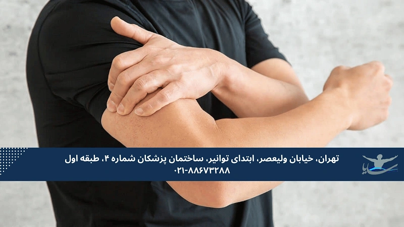علت درد بازو چیست و چگونه میتوان آن را تشخیص داد؟