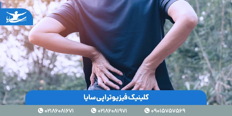 درمان دیسک کمر در بهترین فیزیوتراپی تهران