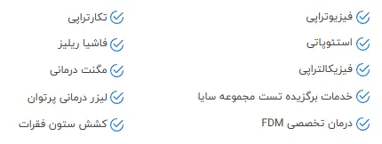 خدمات بخش فیزیوتراپی در بیمارستان فرهیختگان
