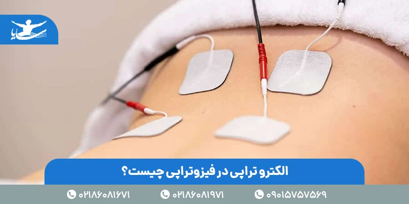 مراقبت های قبل و بعد از الکترو تراپی