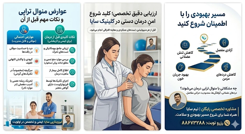 منوال تراپی در کلینیک سایا چگونه انجام میشود؟